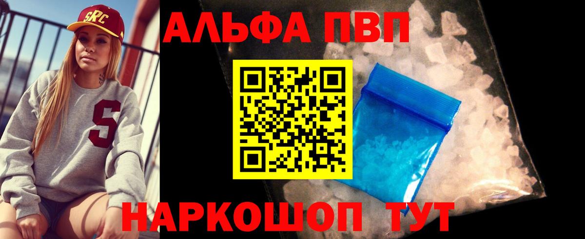 APVP  APVP крисы CK  Alfa_PVP Crystall  Вход с VPN  закладка  Белебей 