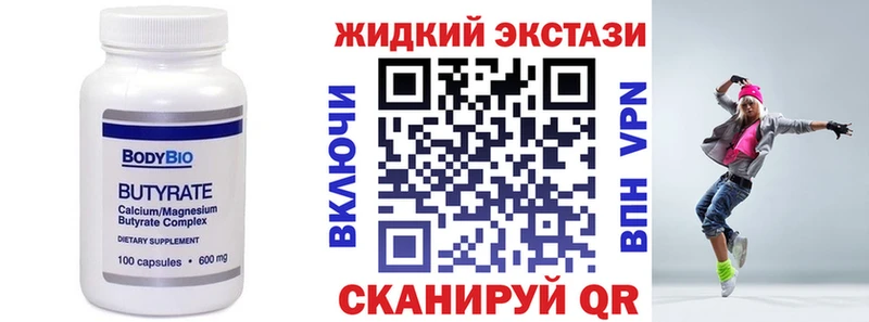 БУТИРАТ жидкий экстази Белебей
