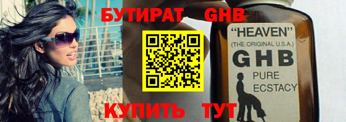 Белебей  БУТИРАТ 99%  Вход с VPN 