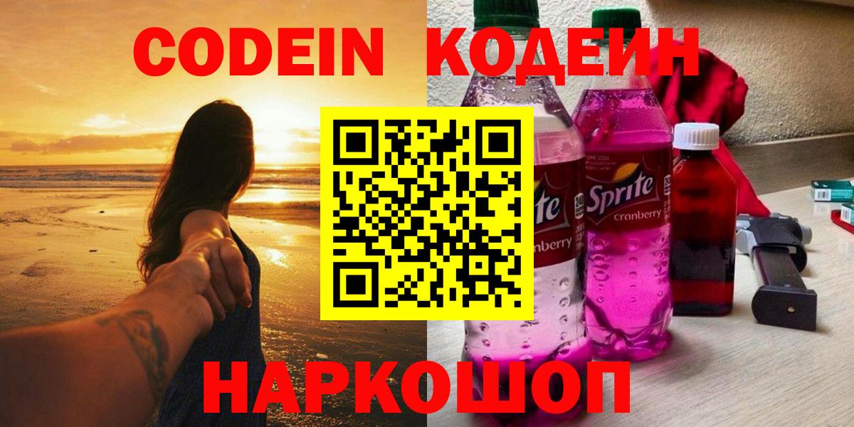 Кодеиновый сироп Lean напиток Lean (лин) Белебей