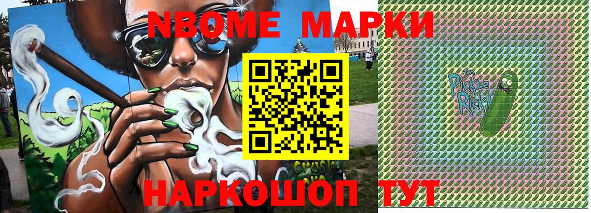 Марки NBOMe 1,5мг Белебей